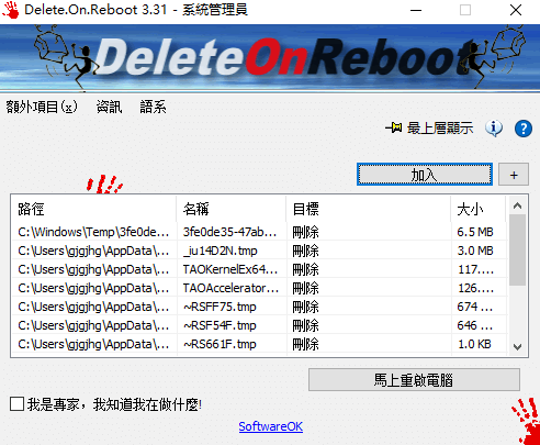 Delete On Reboot(重启时删除指定文件工具)v3.31