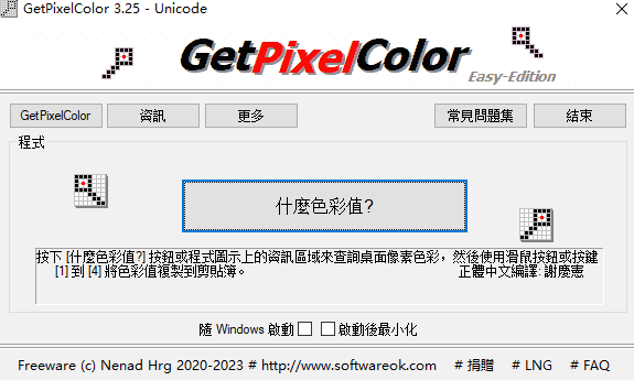 GetPixelColor(屏幕取色器)v3.25