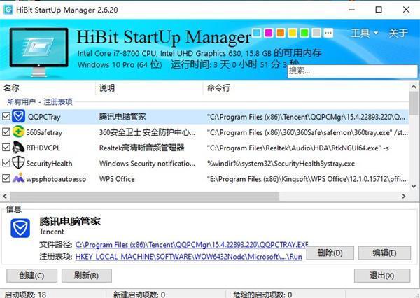 HiBit Startup Manager中文版(启动项优化工具)v2.6.45官方版