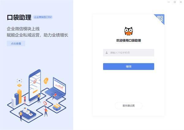 口袋助理电脑版v7.6.0官方版