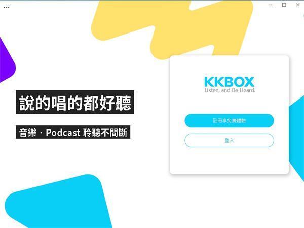 kkbox音乐播放器v24.6.2官方电脑版