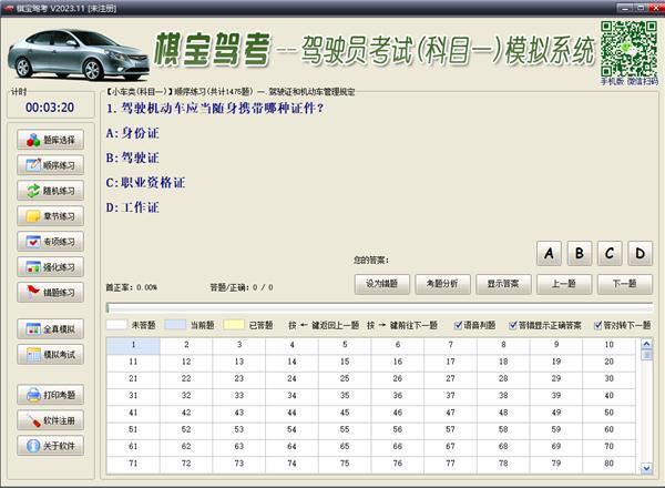 棋宝驾考2024电脑版 v2024.6官方版