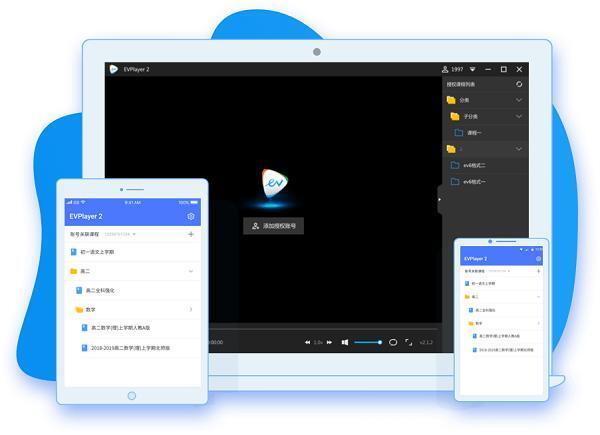 EVPlayer2电脑版 v4.7.1官方版