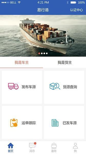 易行港app安卓版v1.0.4.4