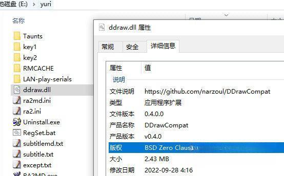 红警2ddraw.dll补丁v0.4 绿色版