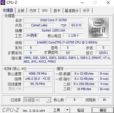 cpu-z(cpu检测工具)电脑版 v2.10官方版