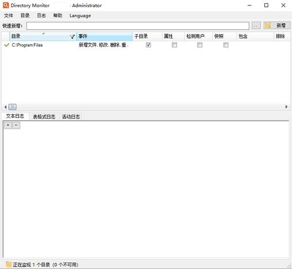 Directory Monitor(文件监控软件) v2.16.0.5官方版