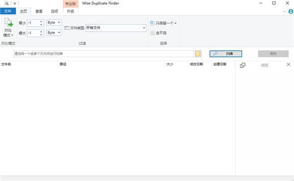 Wise Duplicate Finder(重复文件查找工具)v2.1.3.64