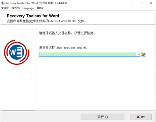 Recovery Toolbox for Word(Word修复工具)v4.5.17.45免费