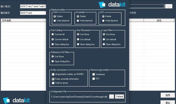 DATAKIT CrossManager2024(CAD格式转换)中文版v2024.3