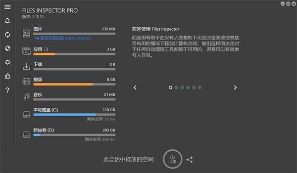 Files Inspector磁盘文件分析软件v4.10