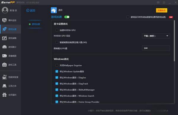 GamePP游戏加加v5.3.2361.805 官方版