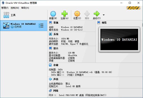 VirtualBox开源虚拟机v7.0.20