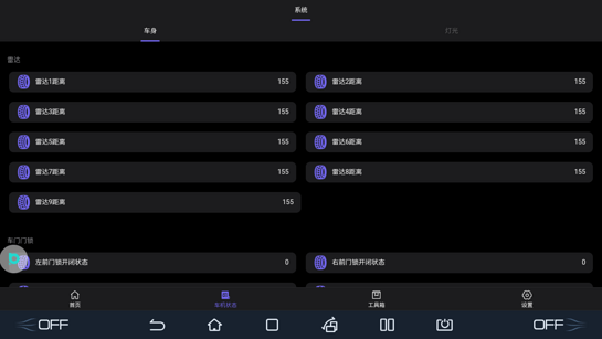 魔法管理器v2.1.0.0比亚迪车机版