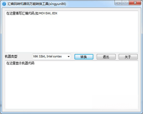 汇编码转机器码万能转换工具v1.0.0