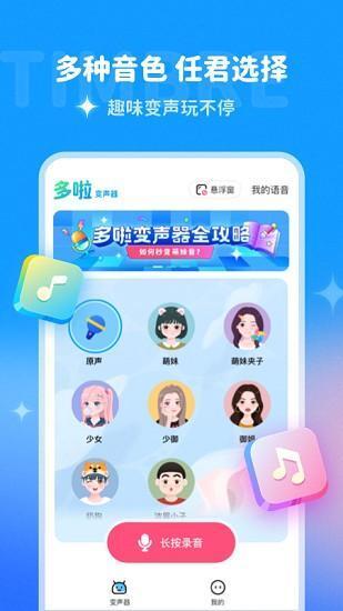 哆啦变声器app最新版v1.0.0安卓版