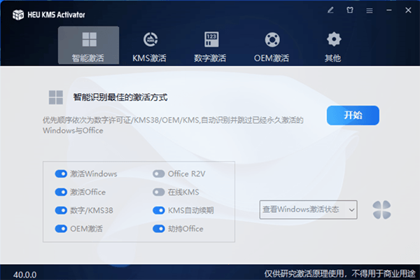 HEU KMS Activator(win10激活工具)v42.2.0免费下载