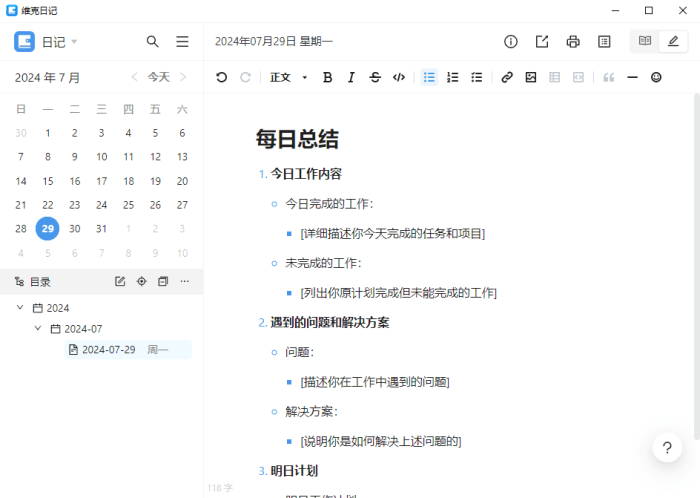 维克日记电脑版v0.5.1官方版