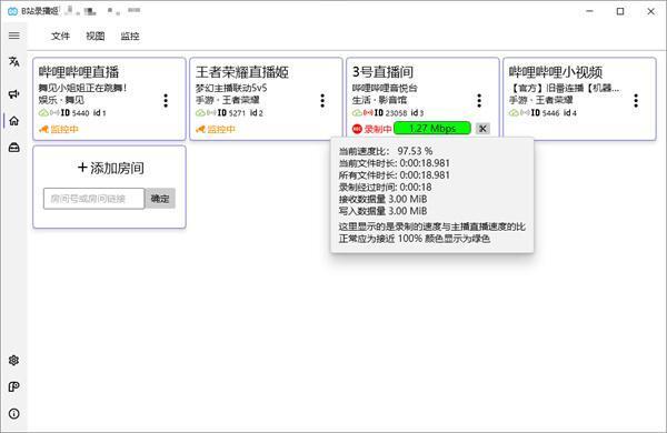 B站录播姬桌面版 v2.12.0官方最新版