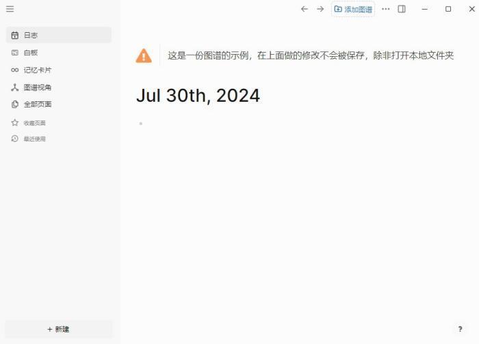 Logseq知识管理协作软件 v0.10.9 官方电脑版