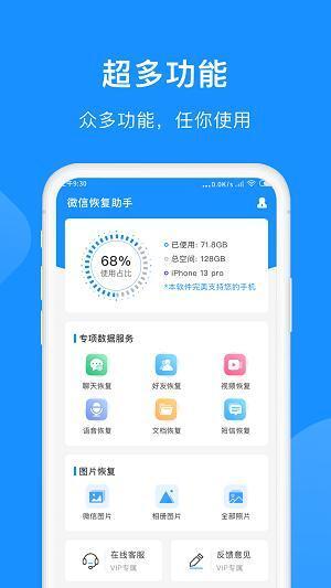 微信恢复小助手v1.1.2安卓版