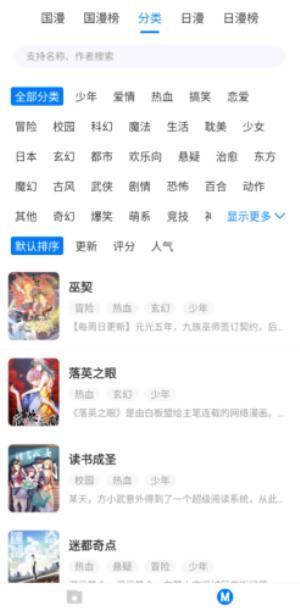 火星漫画app去广告版v1.1.0安卓版