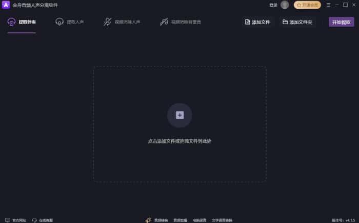 金舟音频人声分离软件官方版v4.1.5官方版