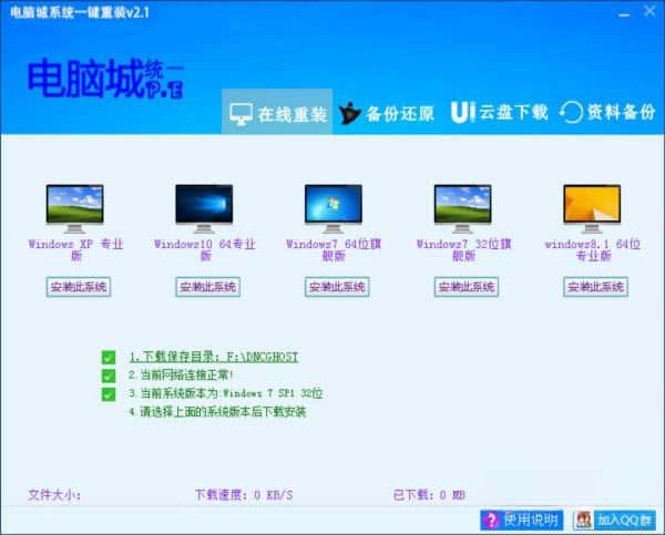 电脑城系统一键重装v2.1 官方版