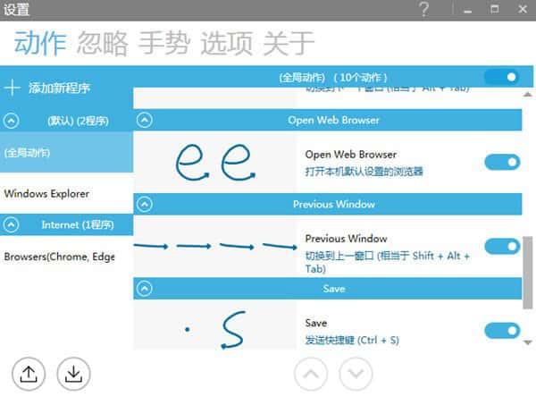 GestureSign(手势设置工具)v5.4.0.0 官方中文版