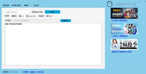 一把抓网页内容抓取工具v1.0.1 最新版