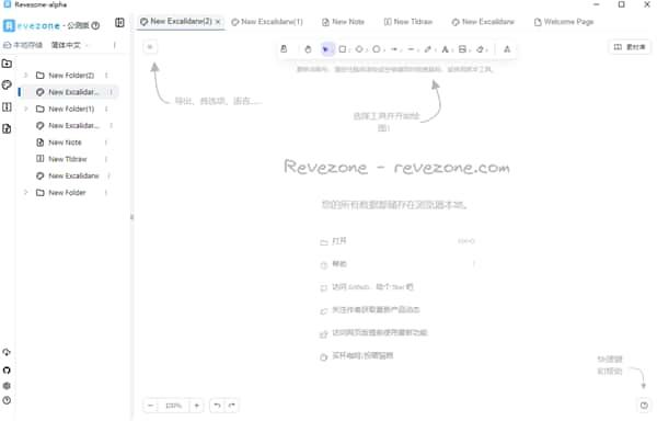 Revezone(思维管理工具)v1.0.0