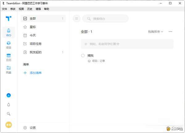 Teambition网盘电脑版v2.0.3 官方版