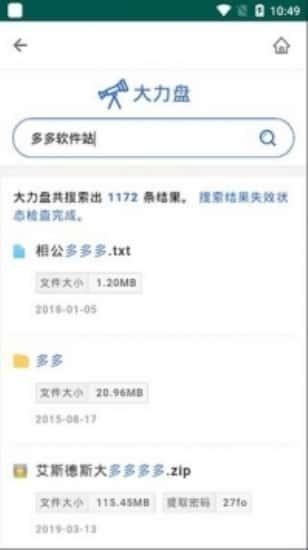 大力盘网盘搜索app安卓版v1.2.0