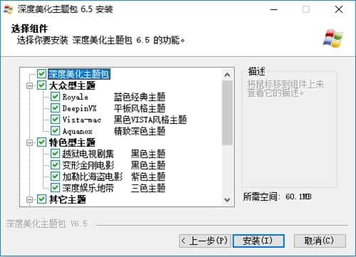 深度美化主题包v6.5 最新版