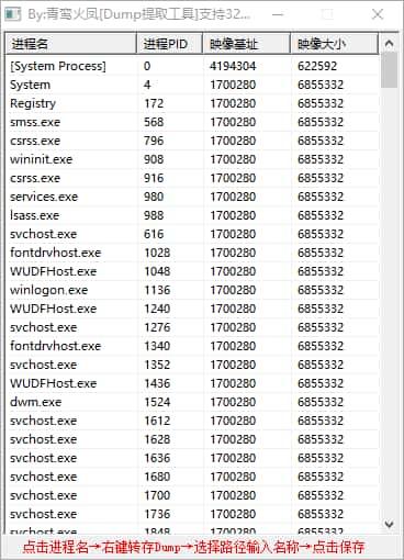 青鸾火凤Dump提取工具v1.0 绿色版