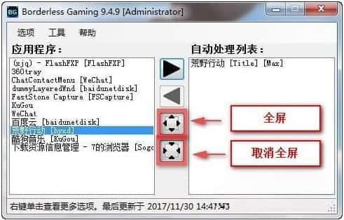 Borderless Gaming(全屏神器)v9.4.9 官方版