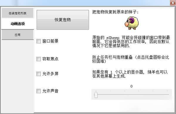 DesktopPet(桌面宠物羊)绿色版v1.2.6