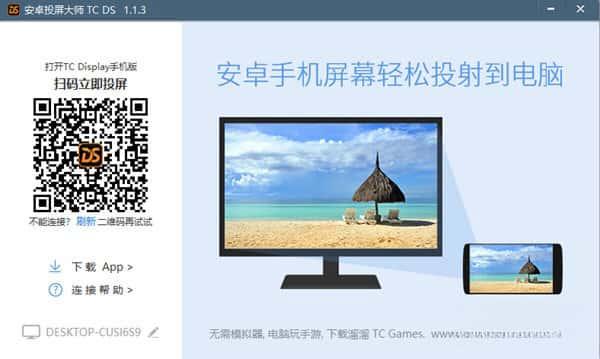 安卓投屏大师电脑版vV1.1.3 绿色版