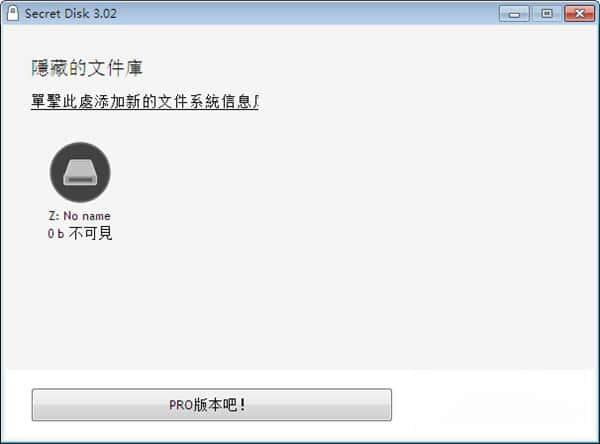 Secret Disk(硬盘加密工具)v3.02 官方最新版